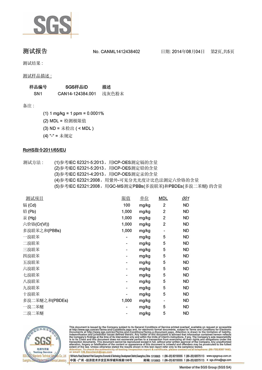 粉末涂料-中文sgs检测报告(二)